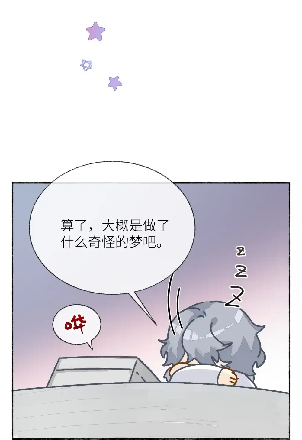《月亮坠落一千次》006 银星 第64页