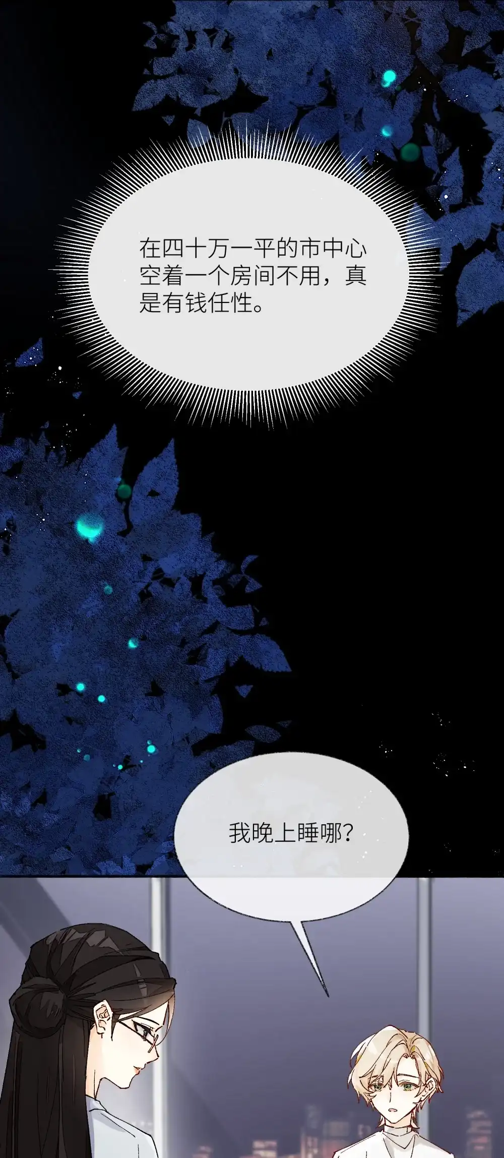 《月亮坠落一千次》006 银星 第33页