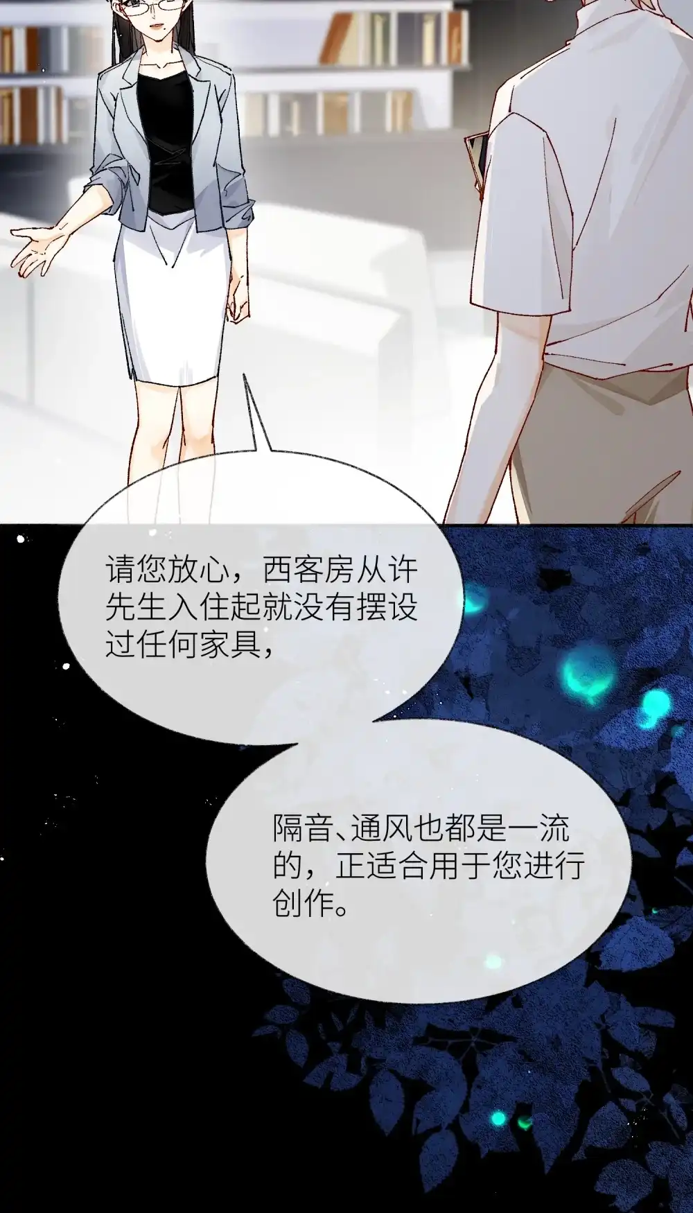 《月亮坠落一千次》006 银星 第31页