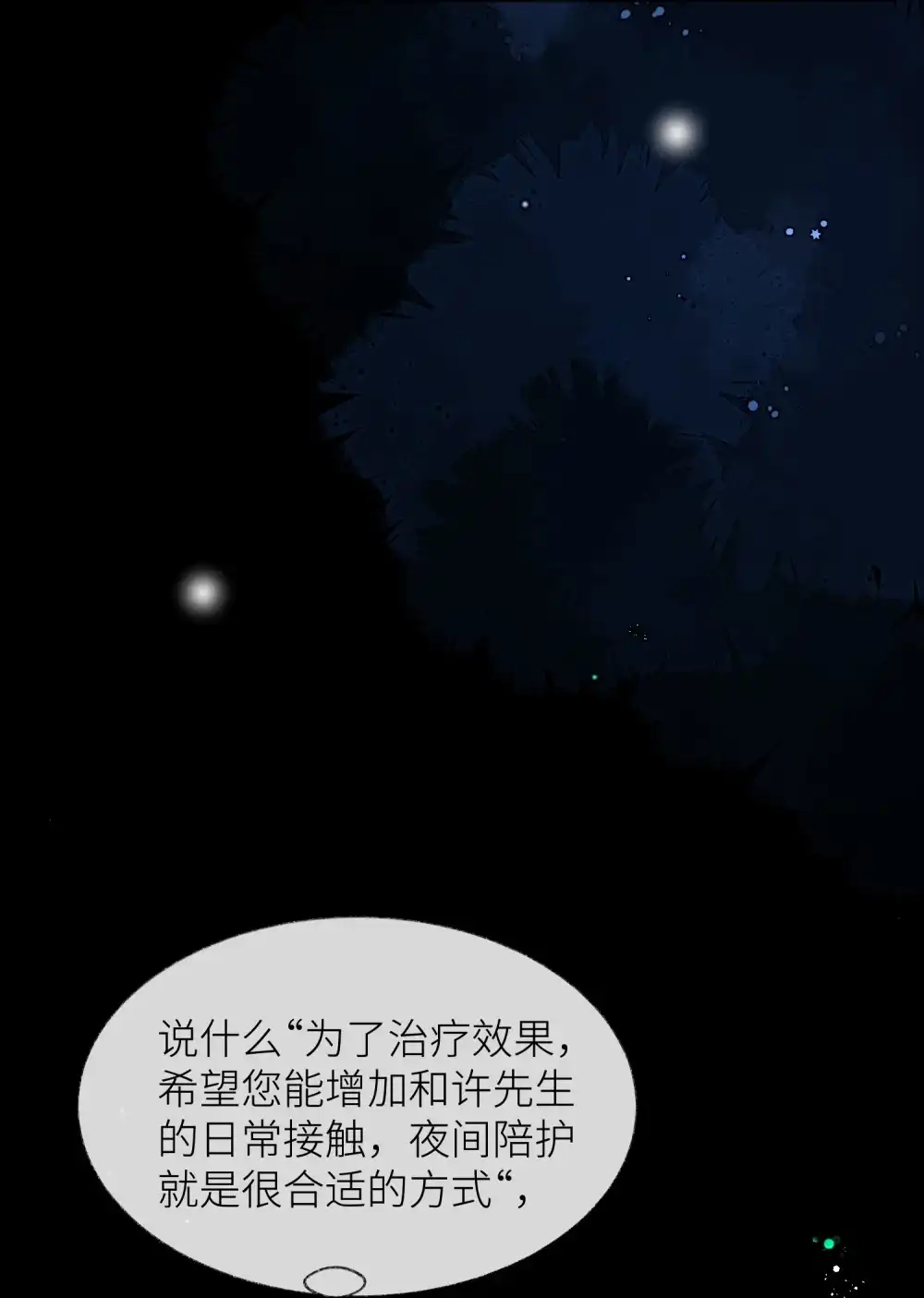 《月亮坠落一千次》006 银星 第41页