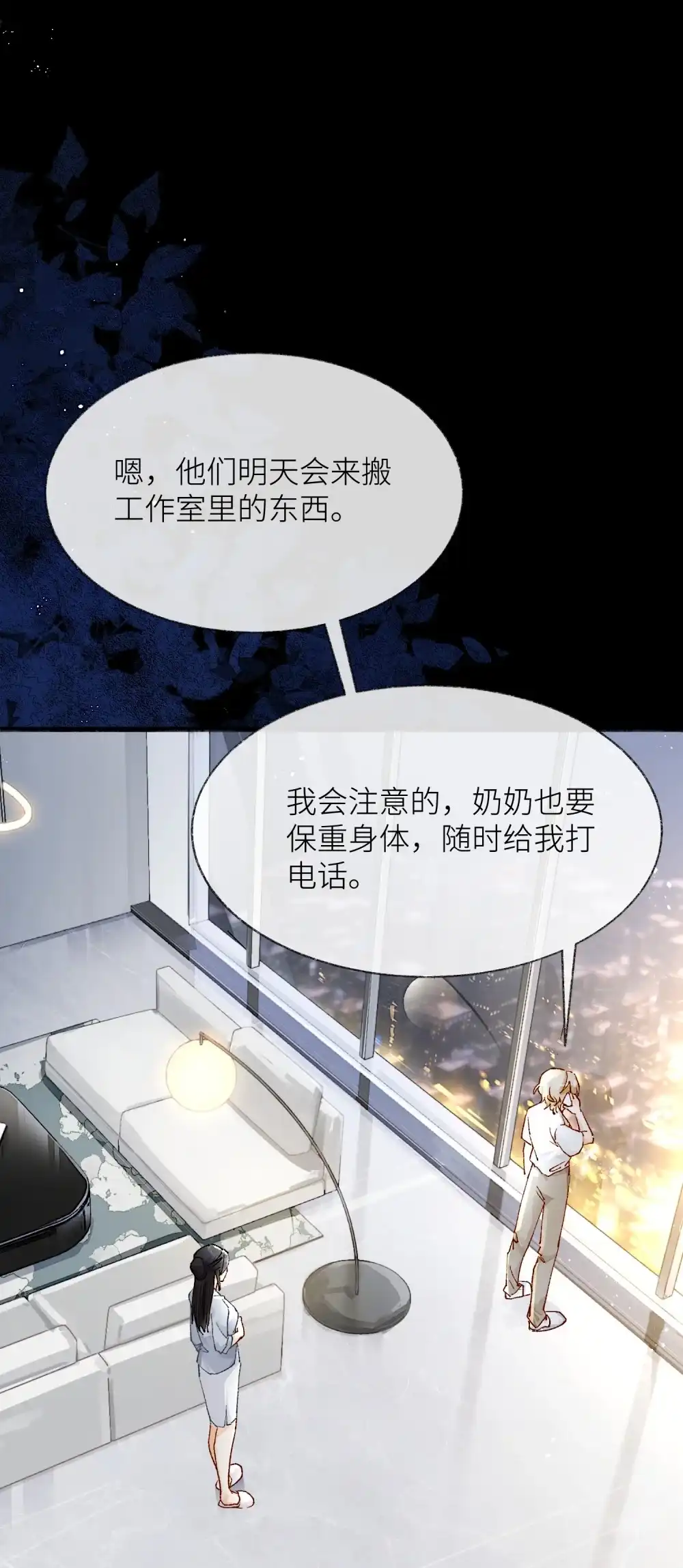 《月亮坠落一千次》006 银星 第27页