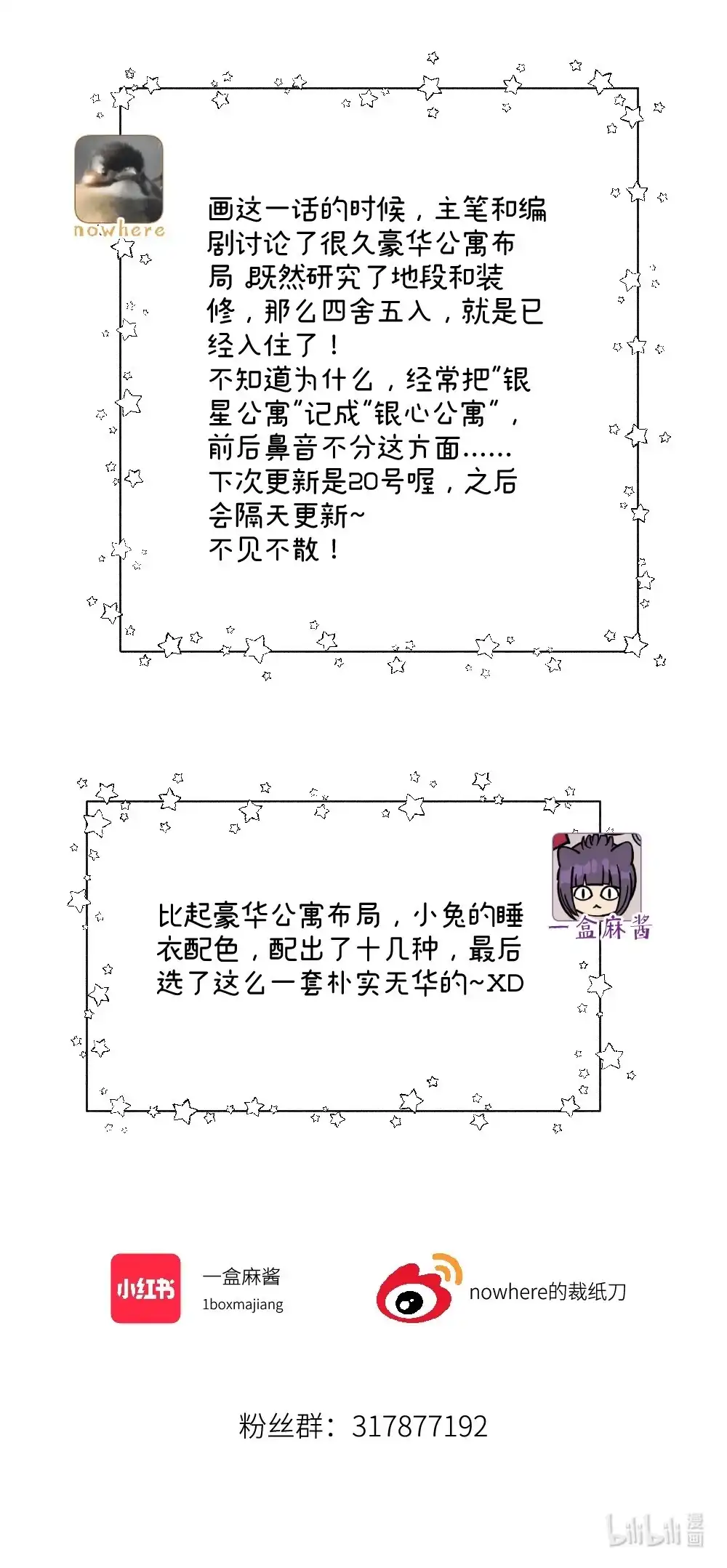 《月亮坠落一千次》006 银星 第67页