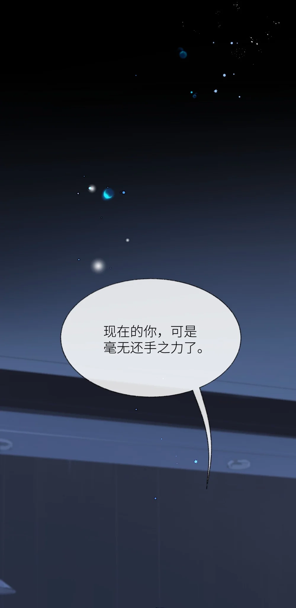 《月亮坠落一千次》006 银星 第55页