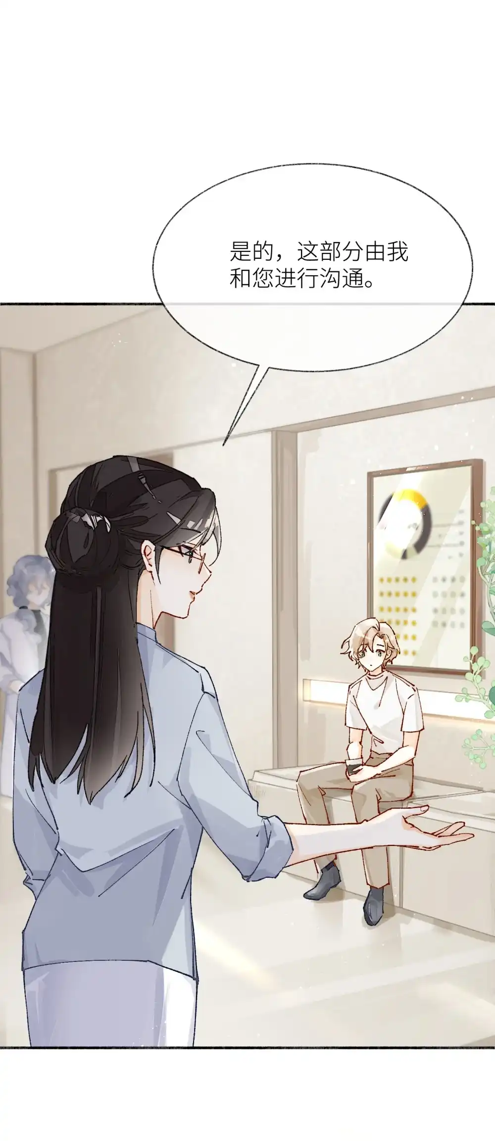 《月亮坠落一千次》006 银星 第14页