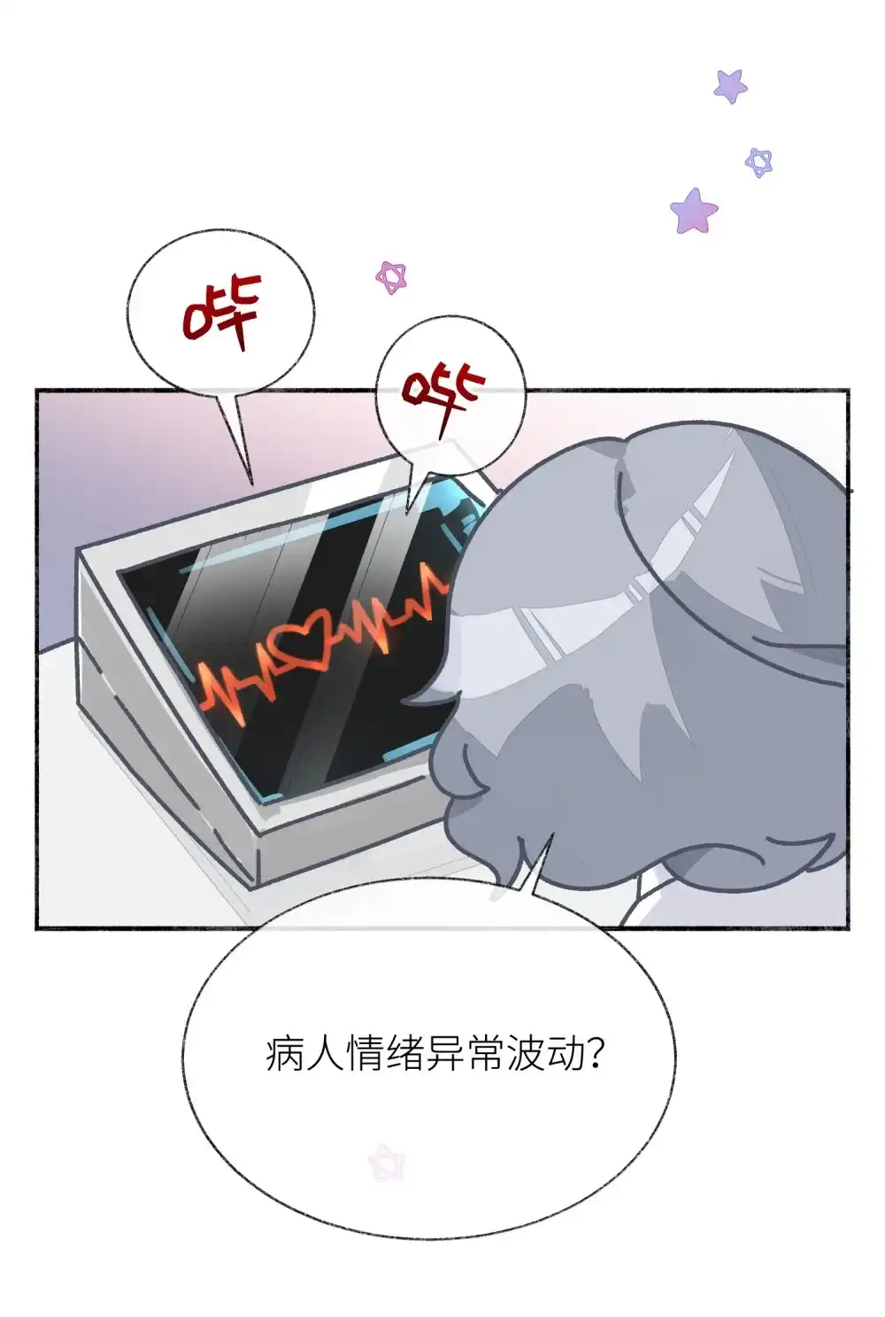 《月亮坠落一千次》006 银星 第63页