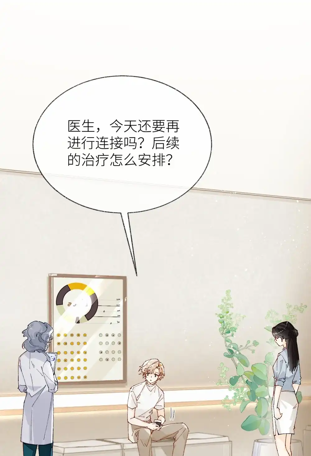 《月亮坠落一千次》006 银星 第3页