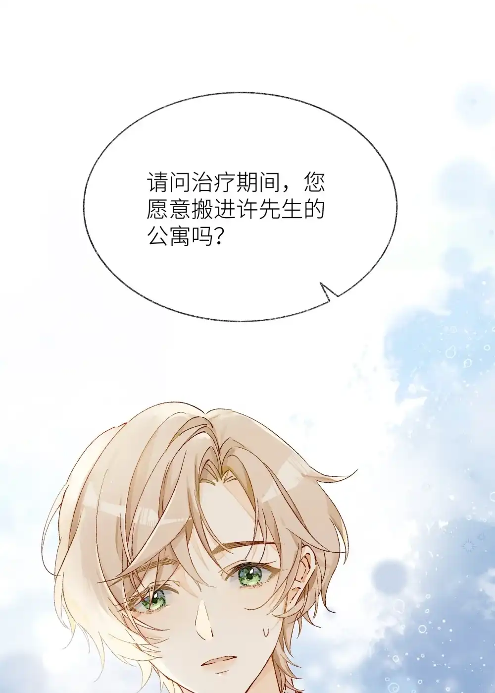 《月亮坠落一千次》006 银星 第15页