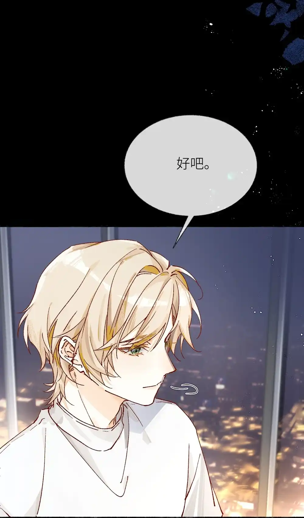 《月亮坠落一千次》006 银星 第32页