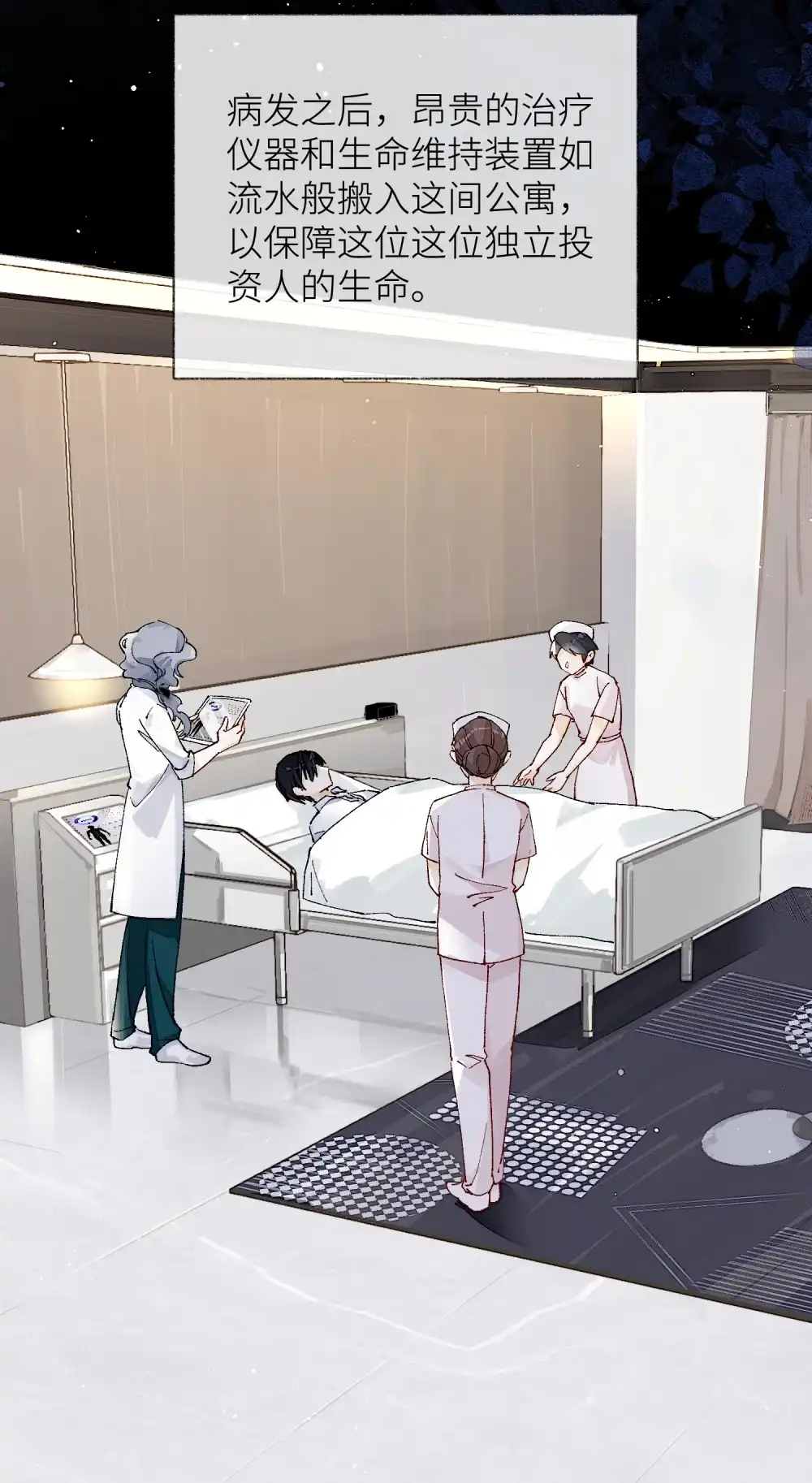 《月亮坠落一千次》006 银星 第23页