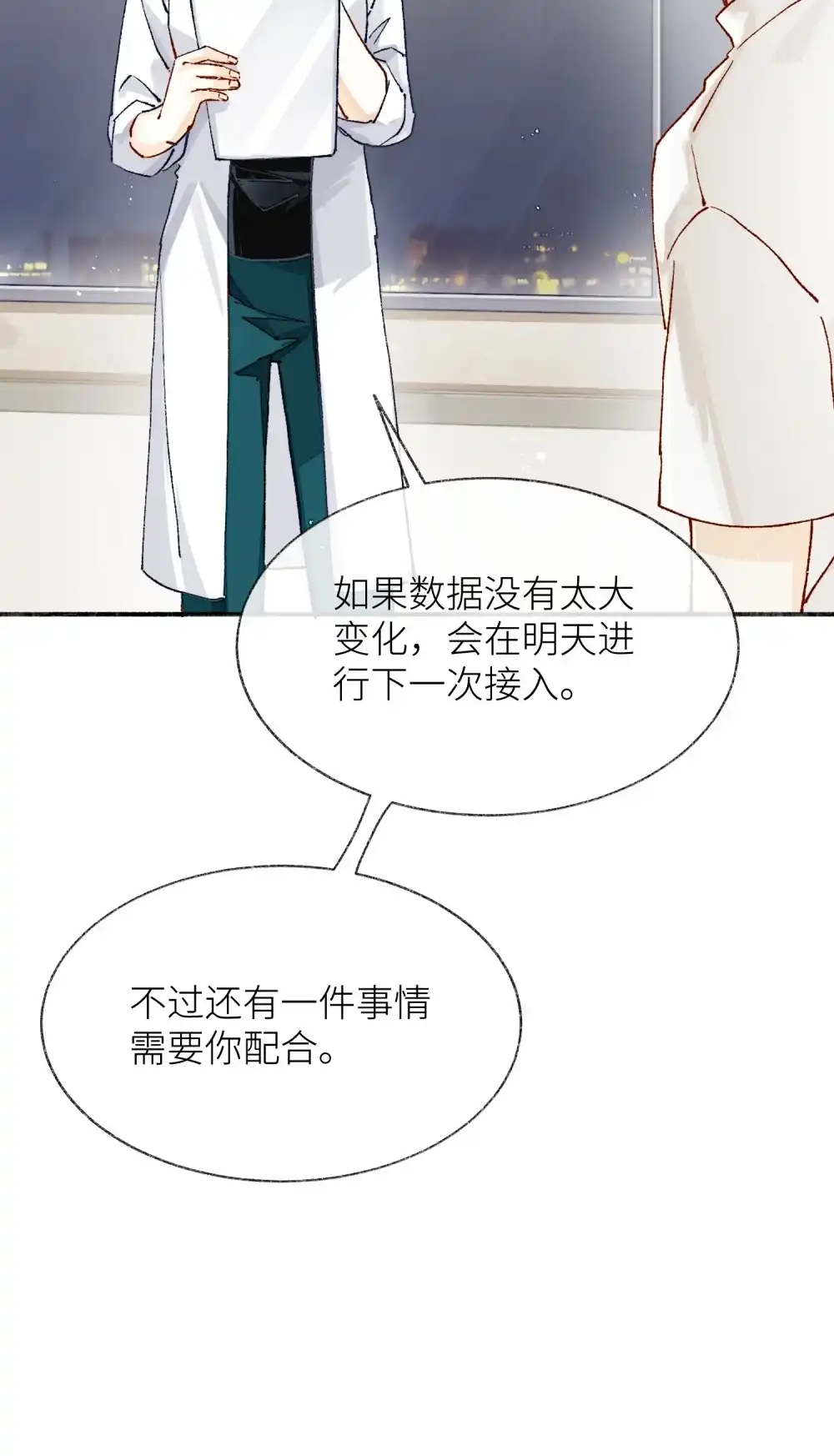 《月亮坠落一千次》006 银星 第13页