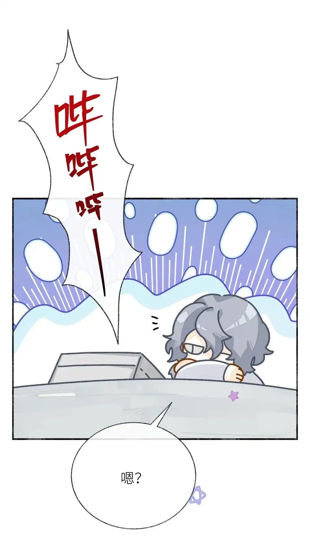 《月亮坠落一千次》006 银星 第62页