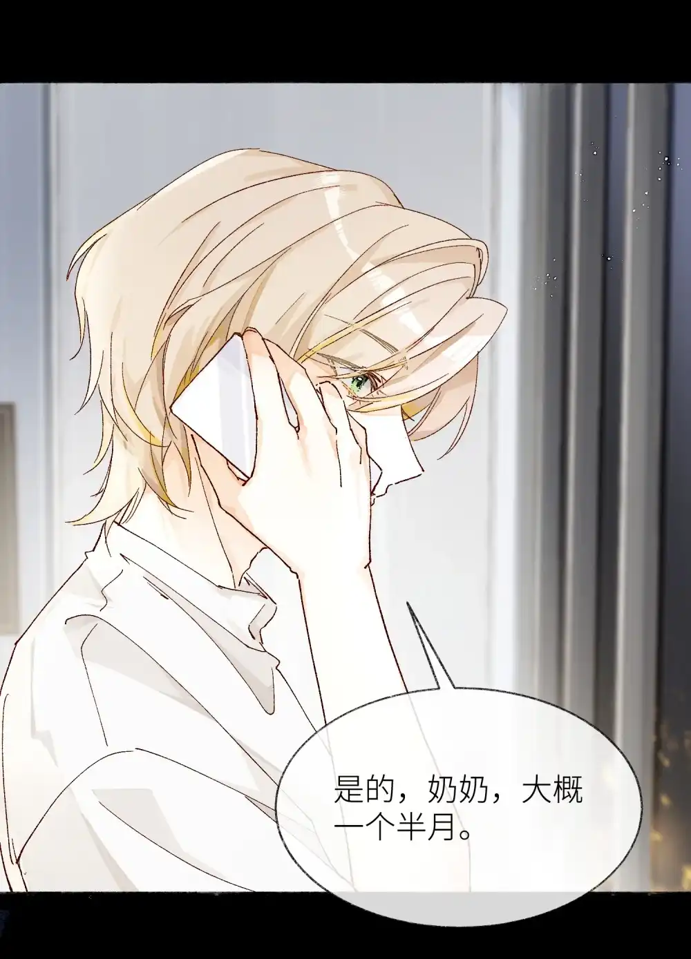 《月亮坠落一千次》006 银星 第26页