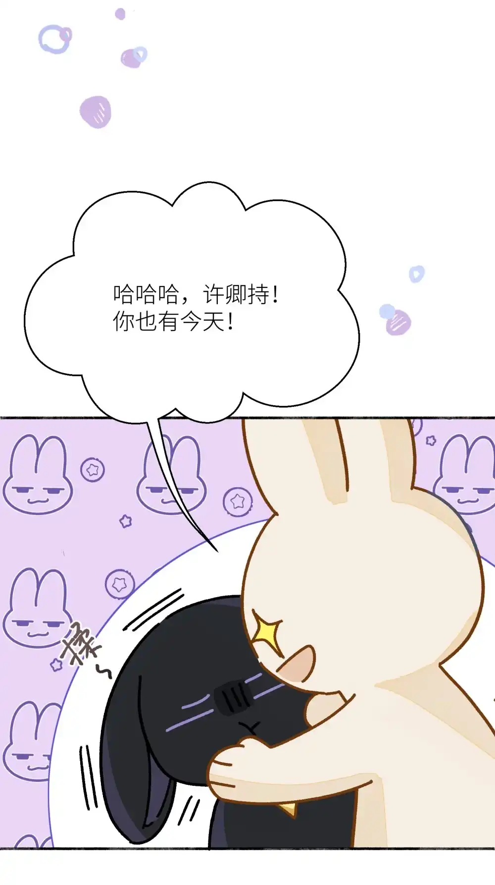 《月亮坠落一千次》006 银星 第58页