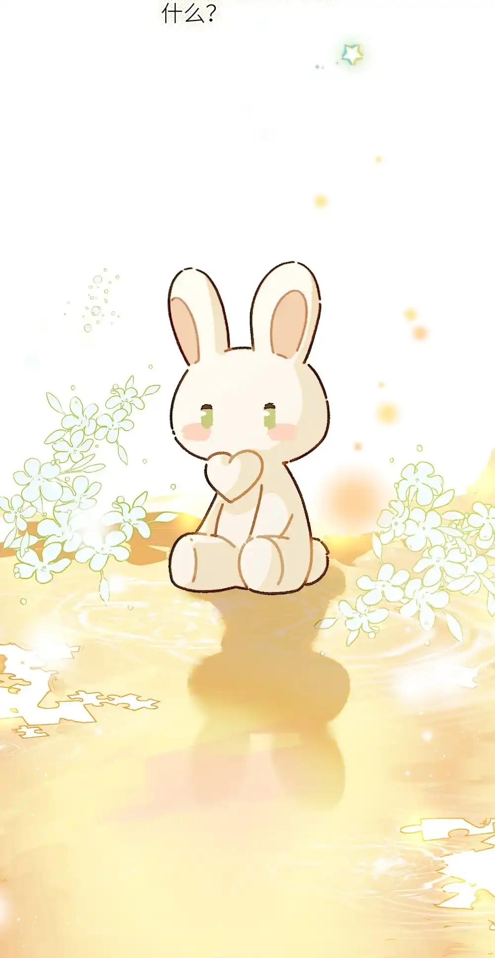 《月亮坠落一千次》007 第二次治疗 第2页