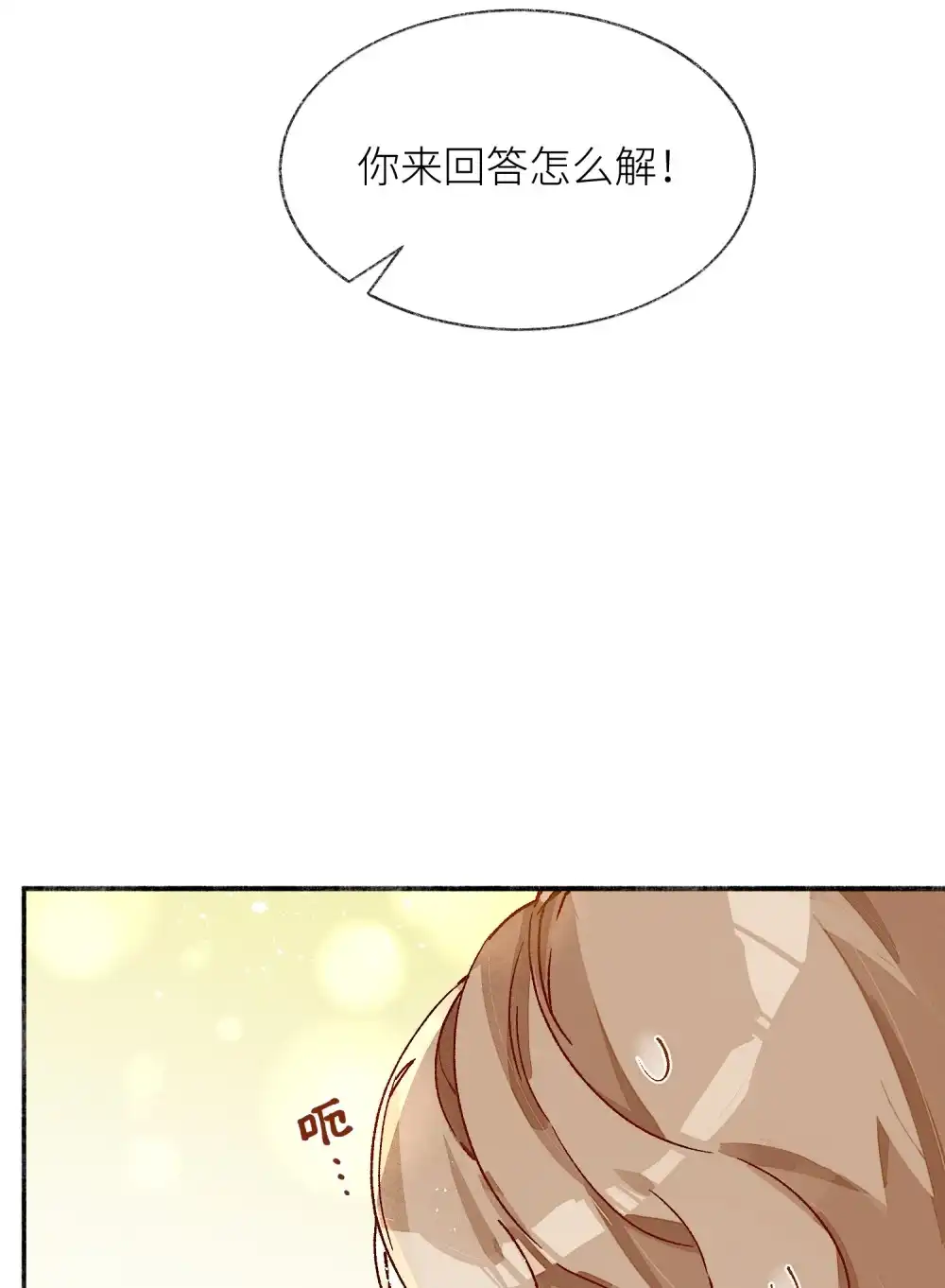 《月亮坠落一千次》007 第二次治疗 第19页