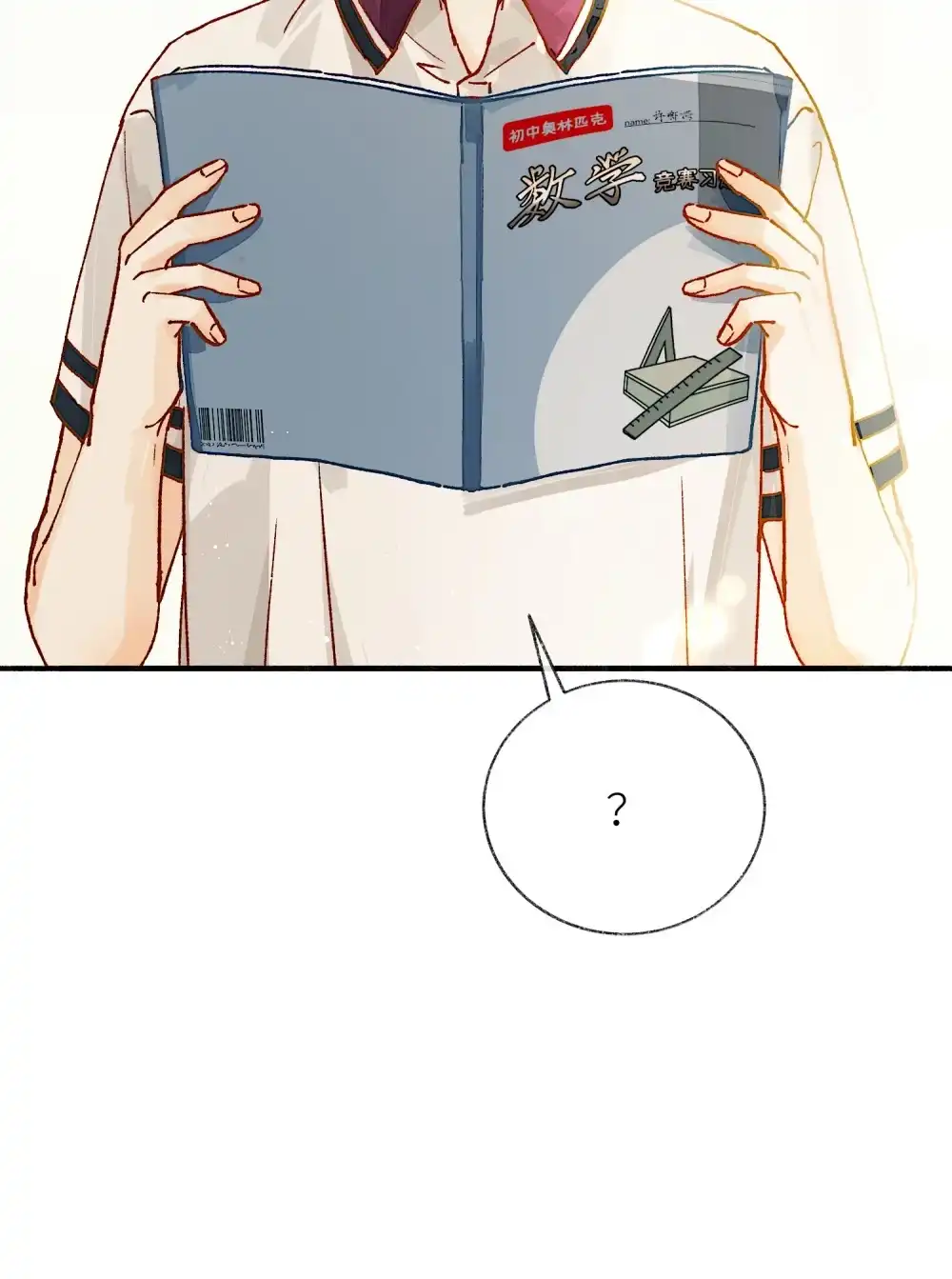 《月亮坠落一千次》007 第二次治疗 第23页
