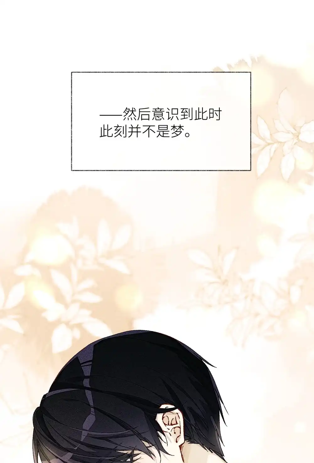 《月亮坠落一千次》007 第二次治疗 第12页