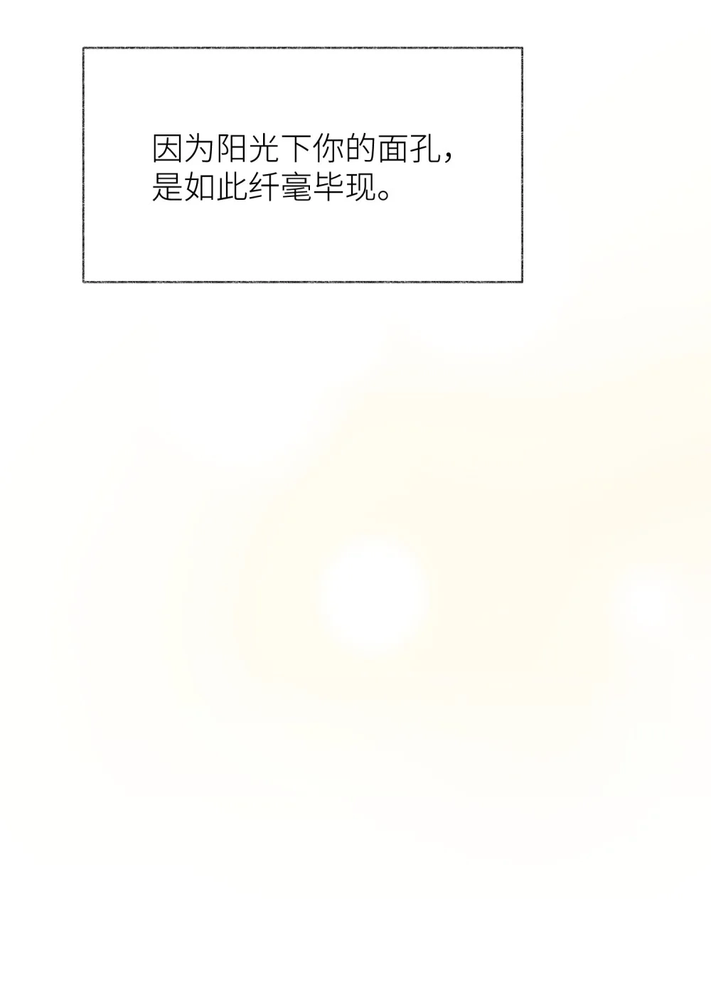 《月亮坠落一千次》007 第二次治疗 第14页