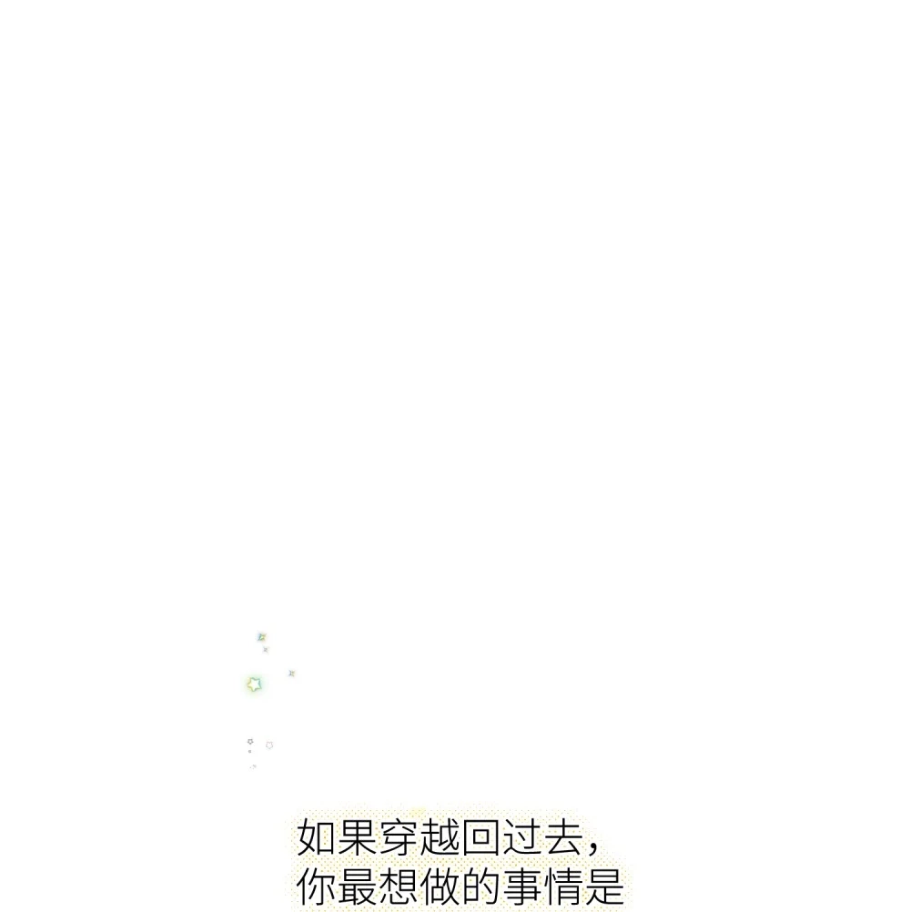 《月亮坠落一千次》007 第二次治疗 第1页