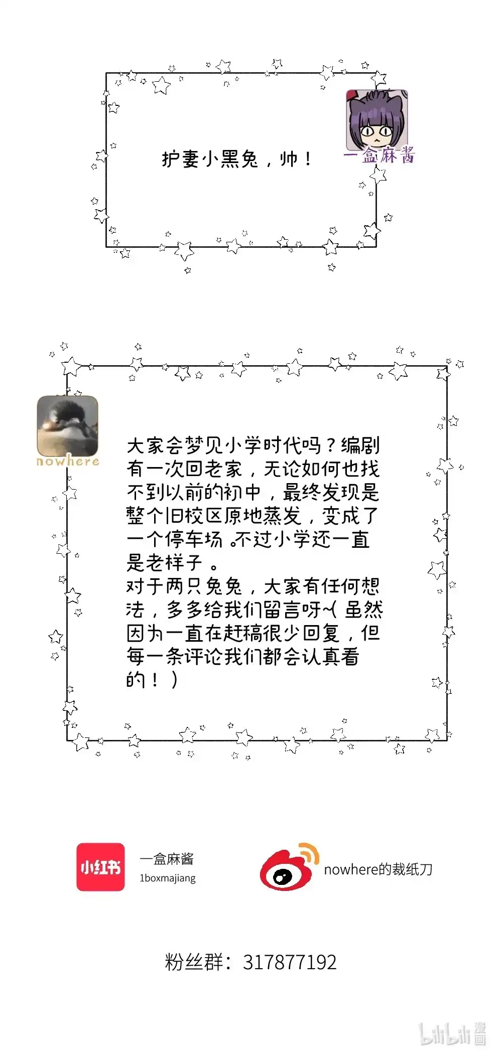 《月亮坠落一千次》008 放学别走 第50页