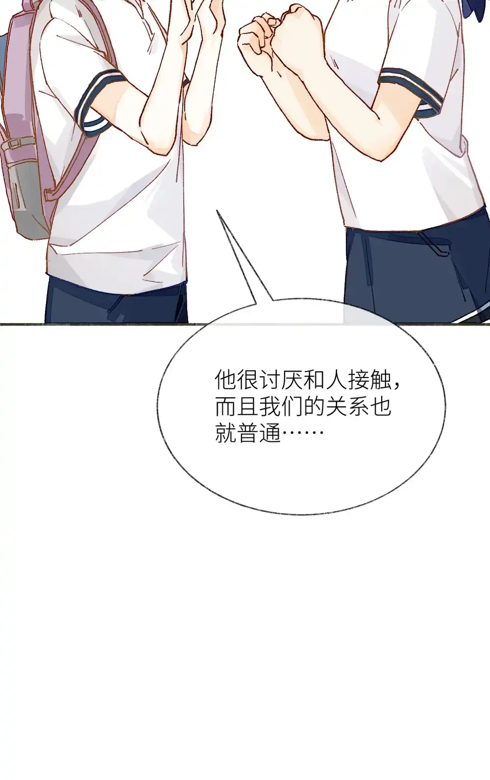 《月亮坠落一千次》008 放学别走 第10页
