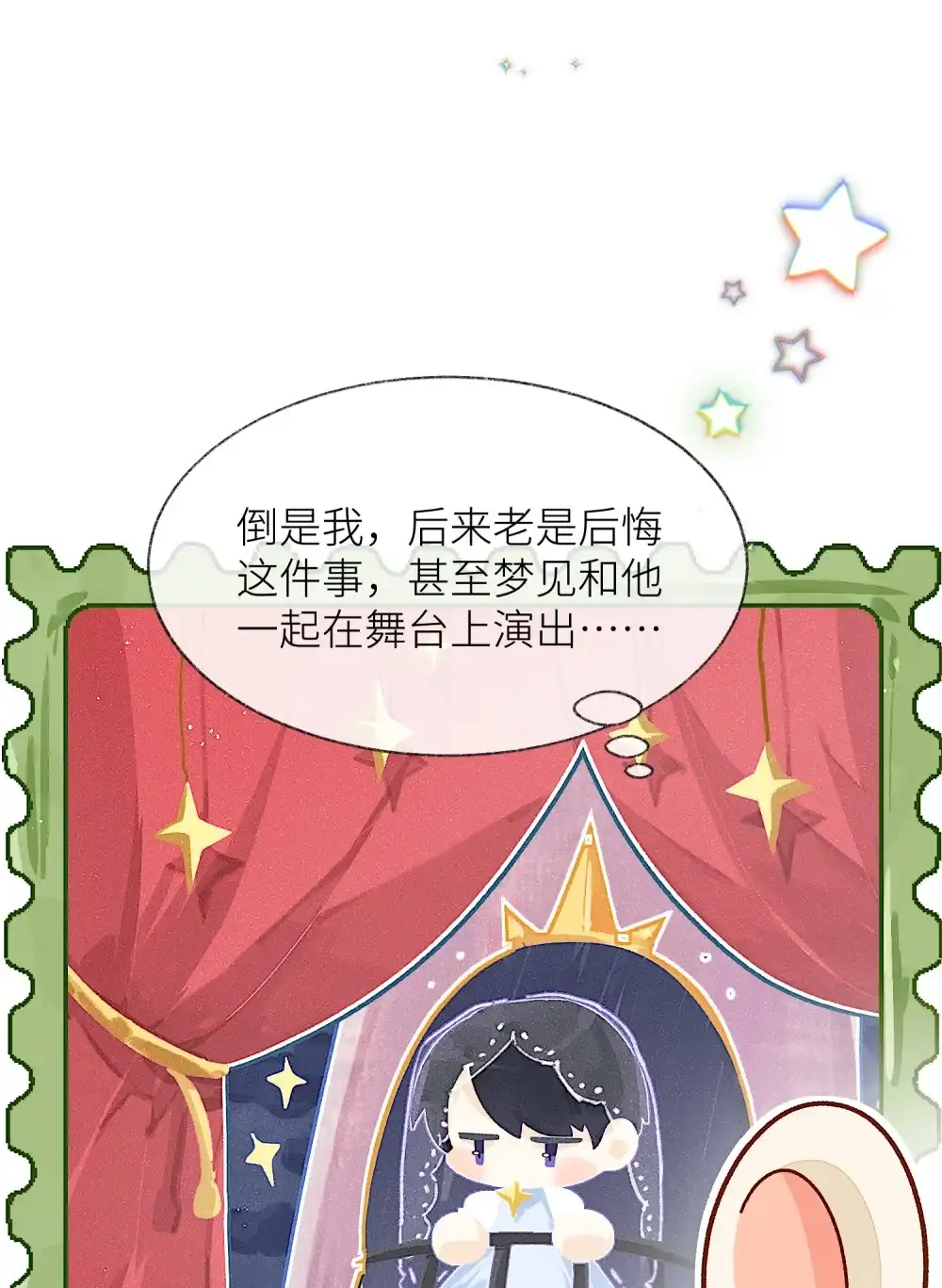《月亮坠落一千次》008 放学别走 第32页