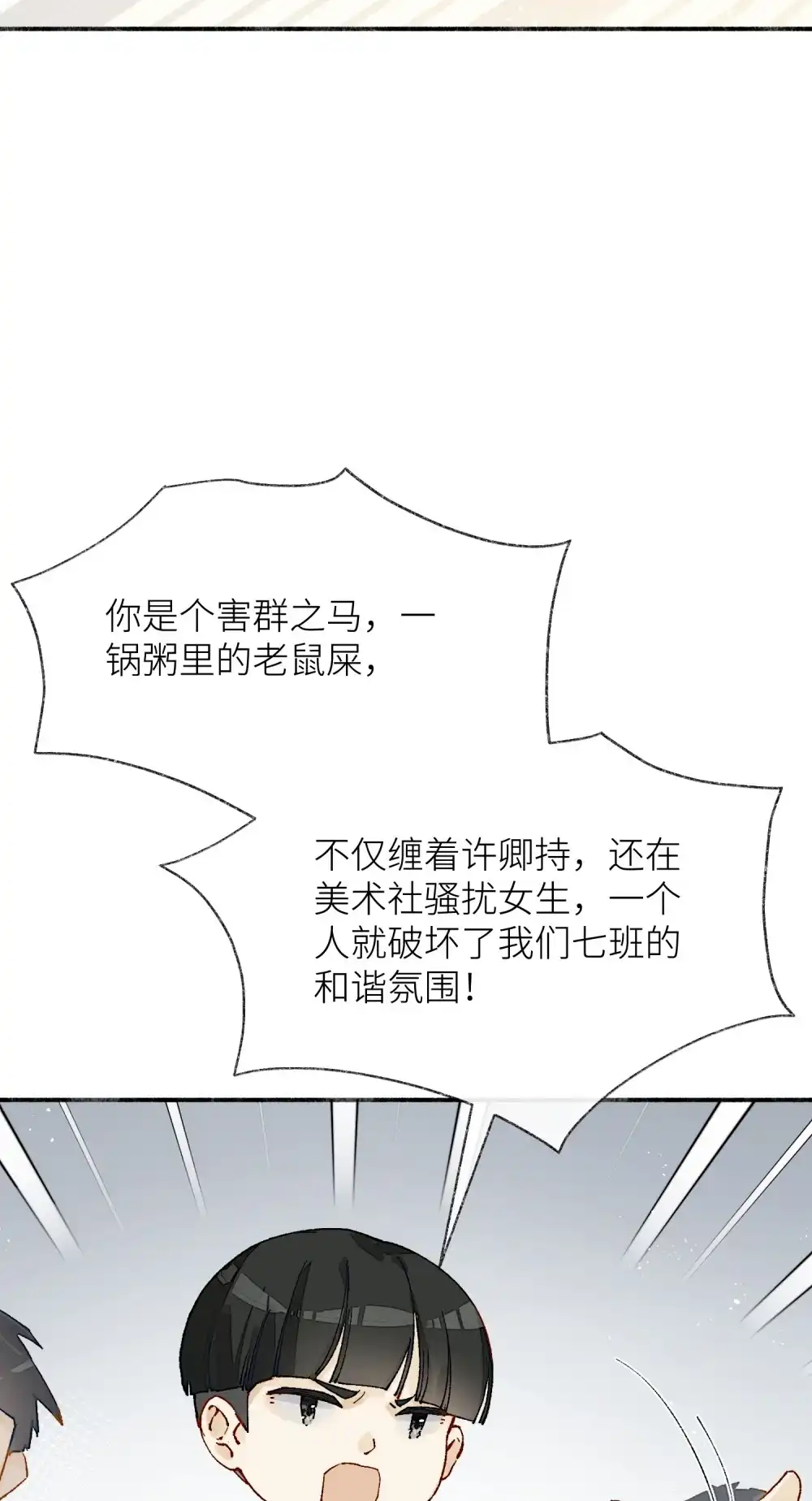 《月亮坠落一千次》008 放学别走 第36页