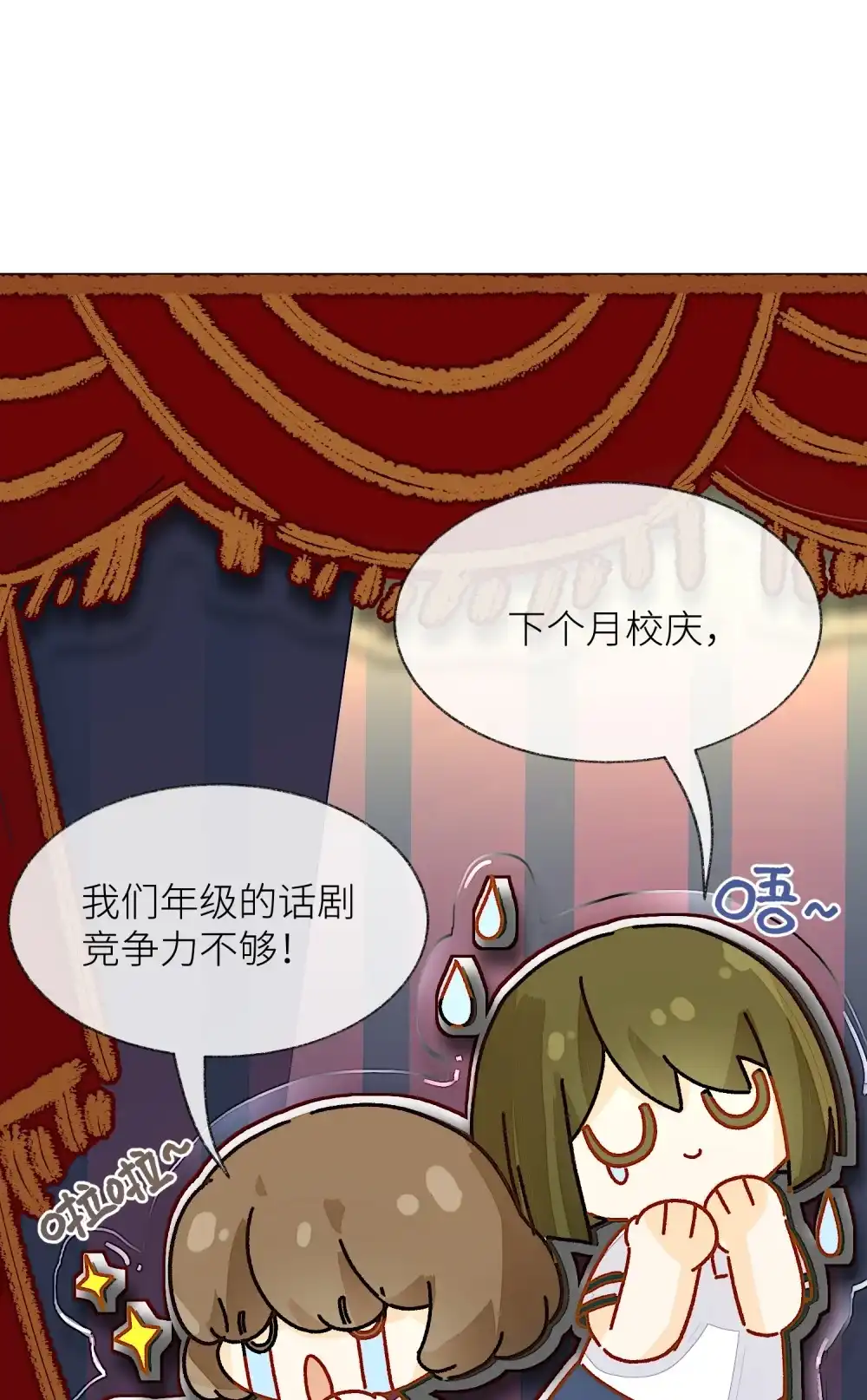 《月亮坠落一千次》008 放学别走 第7页