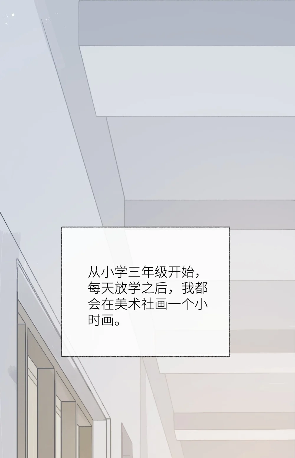 《月亮坠落一千次》008 放学别走 第23页