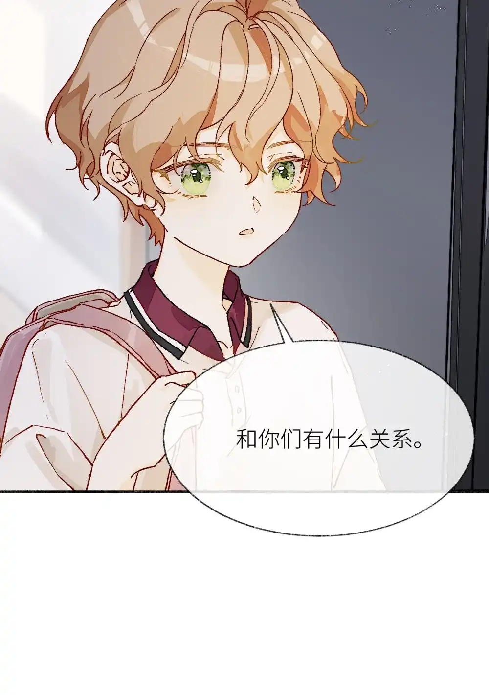 《月亮坠落一千次》008 放学别走 第2页
