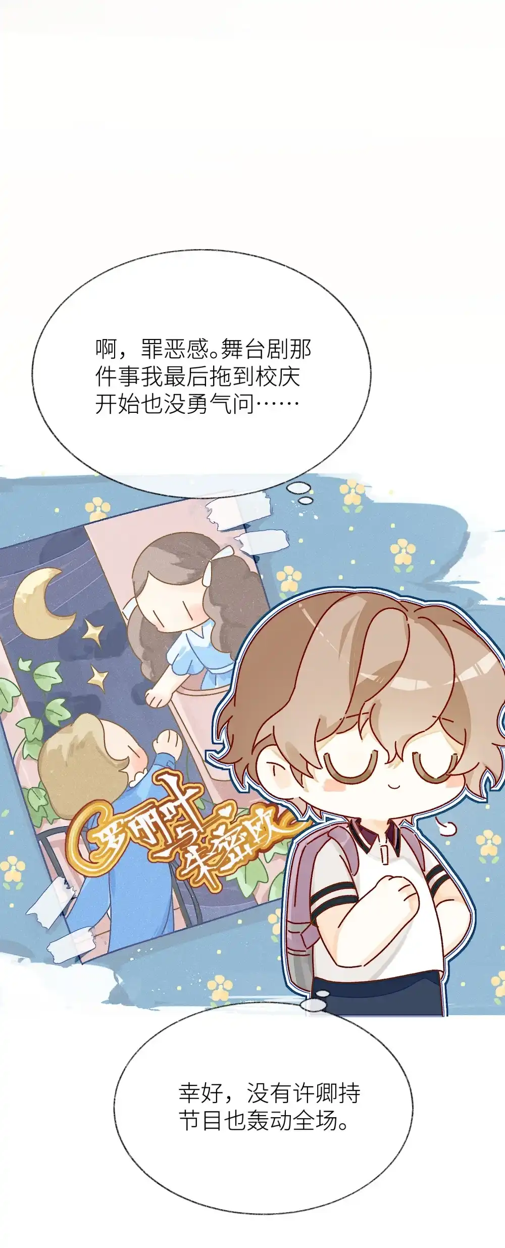 《月亮坠落一千次》008 放学别走 第31页