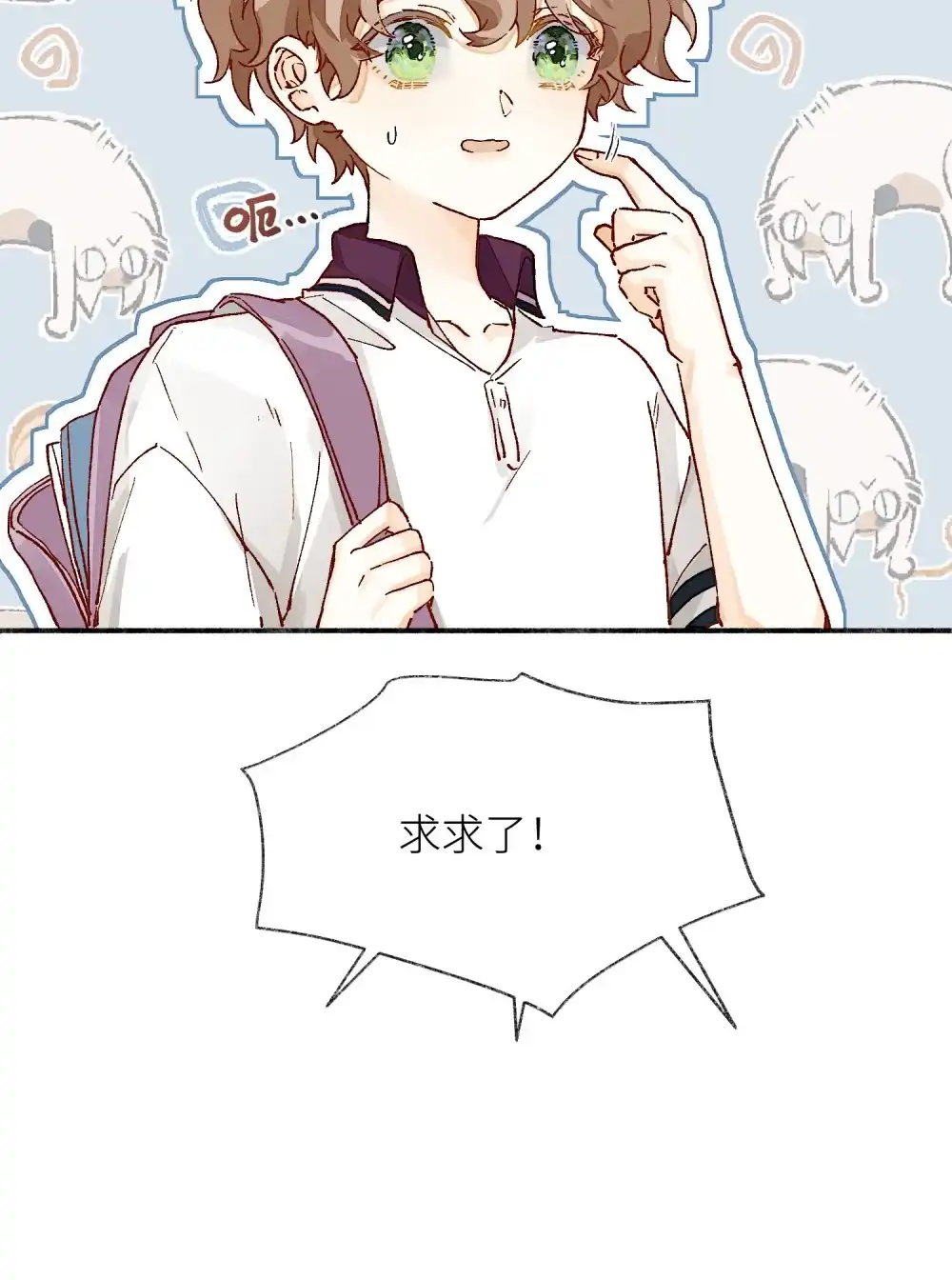 《月亮坠落一千次》008 放学别走 第6页