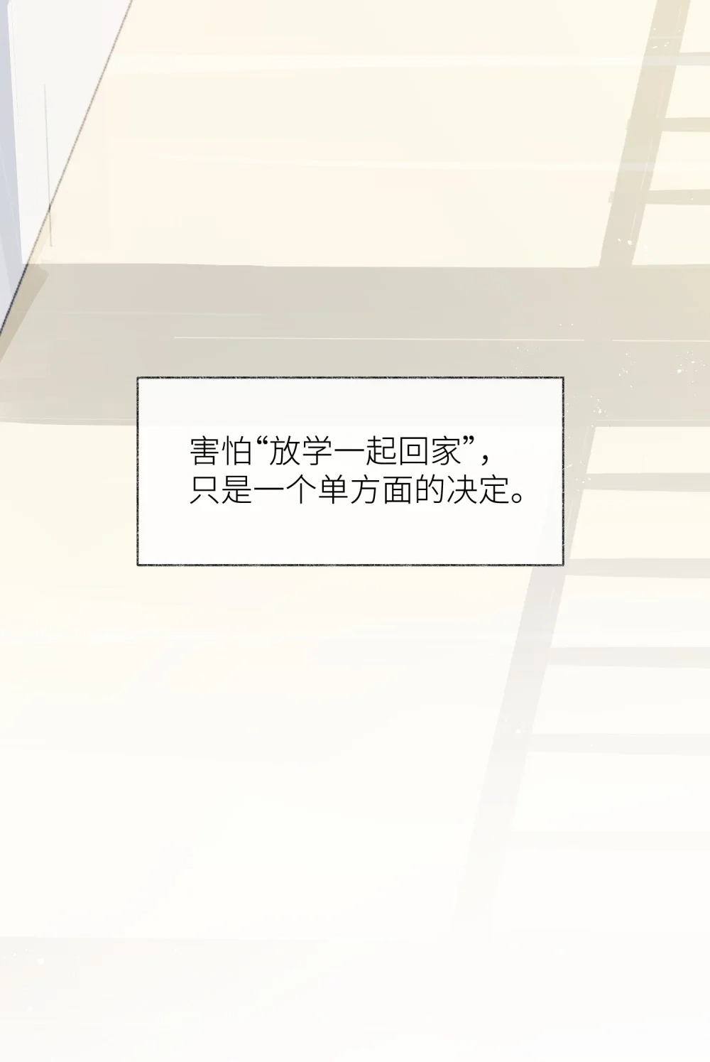 《月亮坠落一千次》008 放学别走 第30页