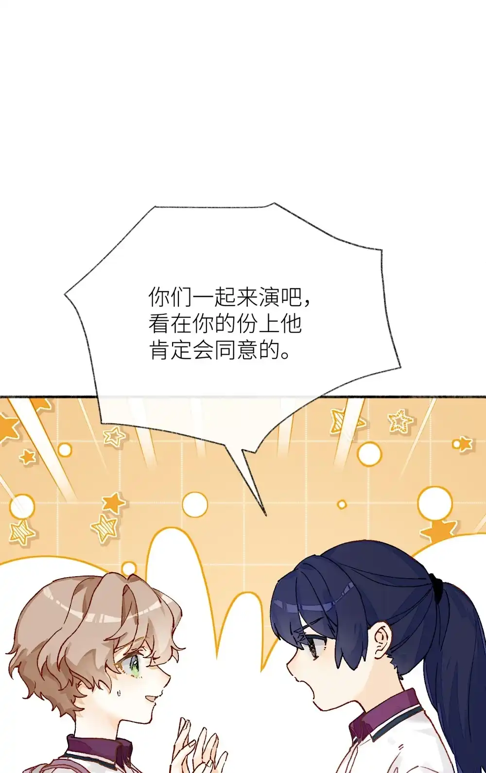 《月亮坠落一千次》008 放学别走 第9页