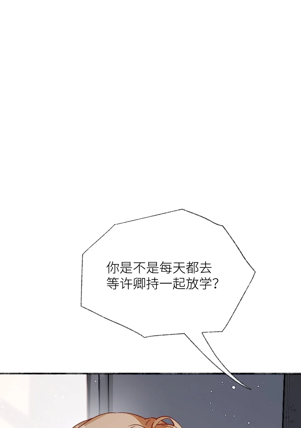 《月亮坠落一千次》008 放学别走 第1页