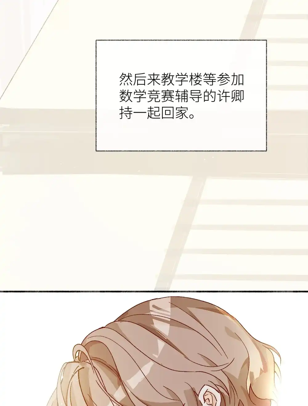 《月亮坠落一千次》008 放学别走 第25页