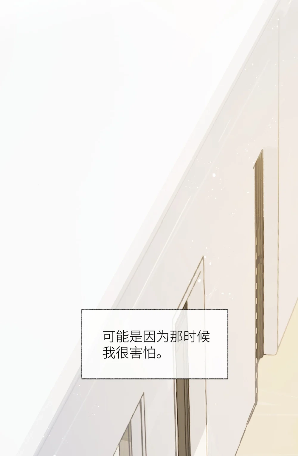 《月亮坠落一千次》008 放学别走 第28页