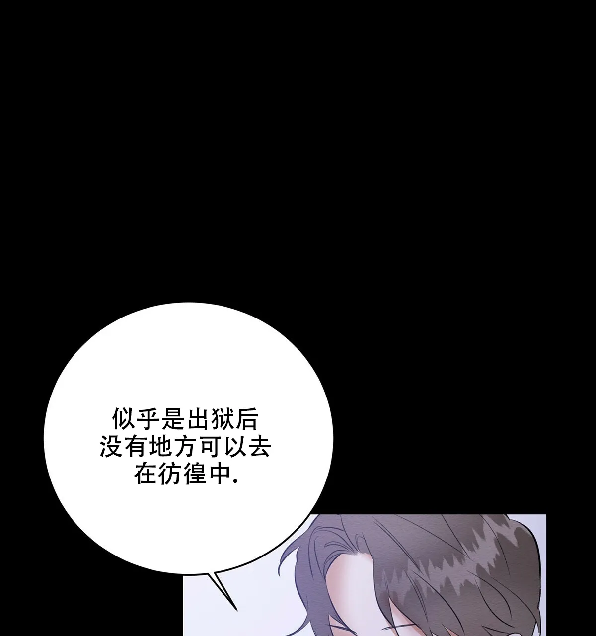 《与恶同行》第1话 第24页