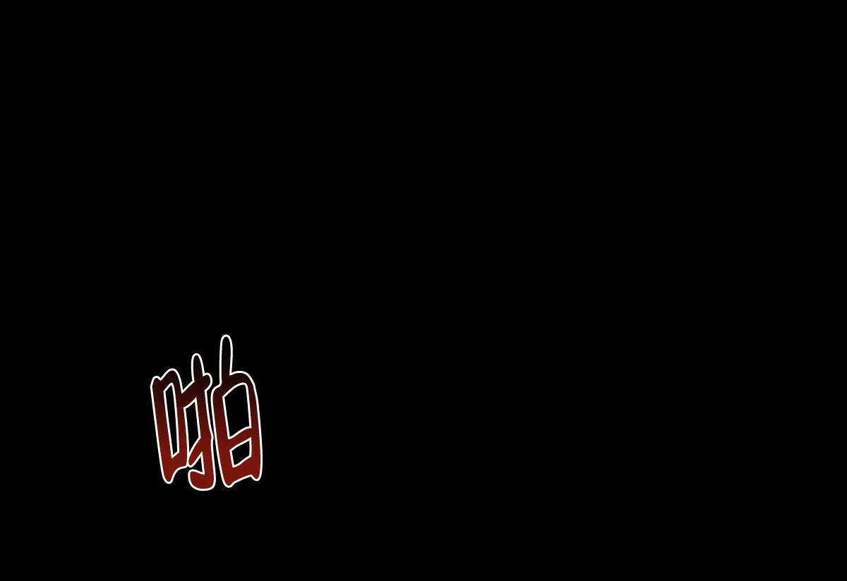 《与恶同行》第1话 第45页