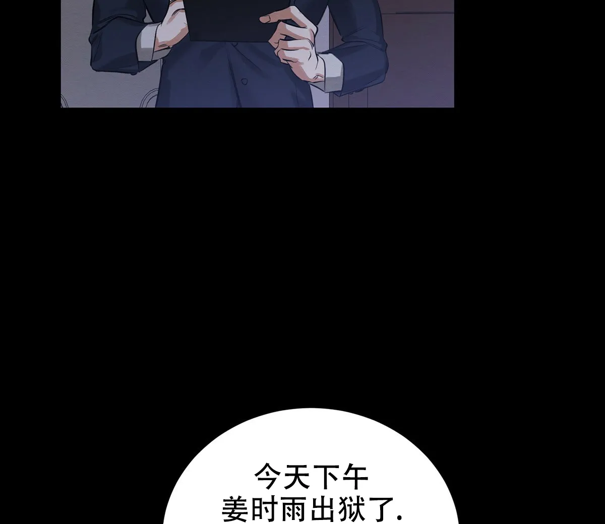 《与恶同行》第1话 第12页