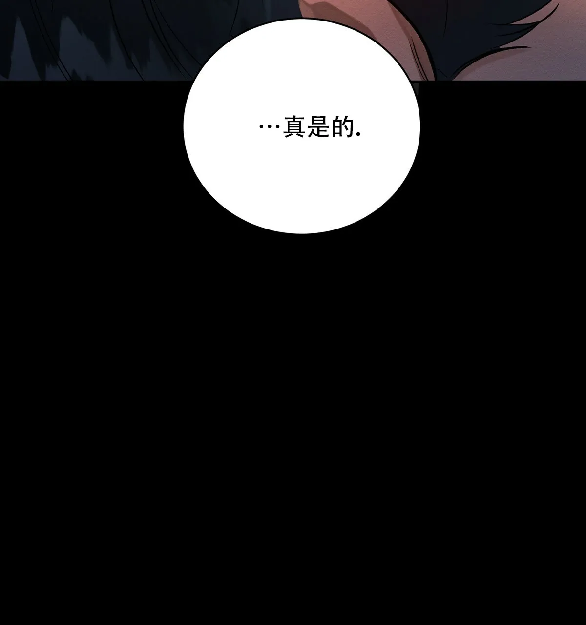 《与恶同行》第10话 第59页