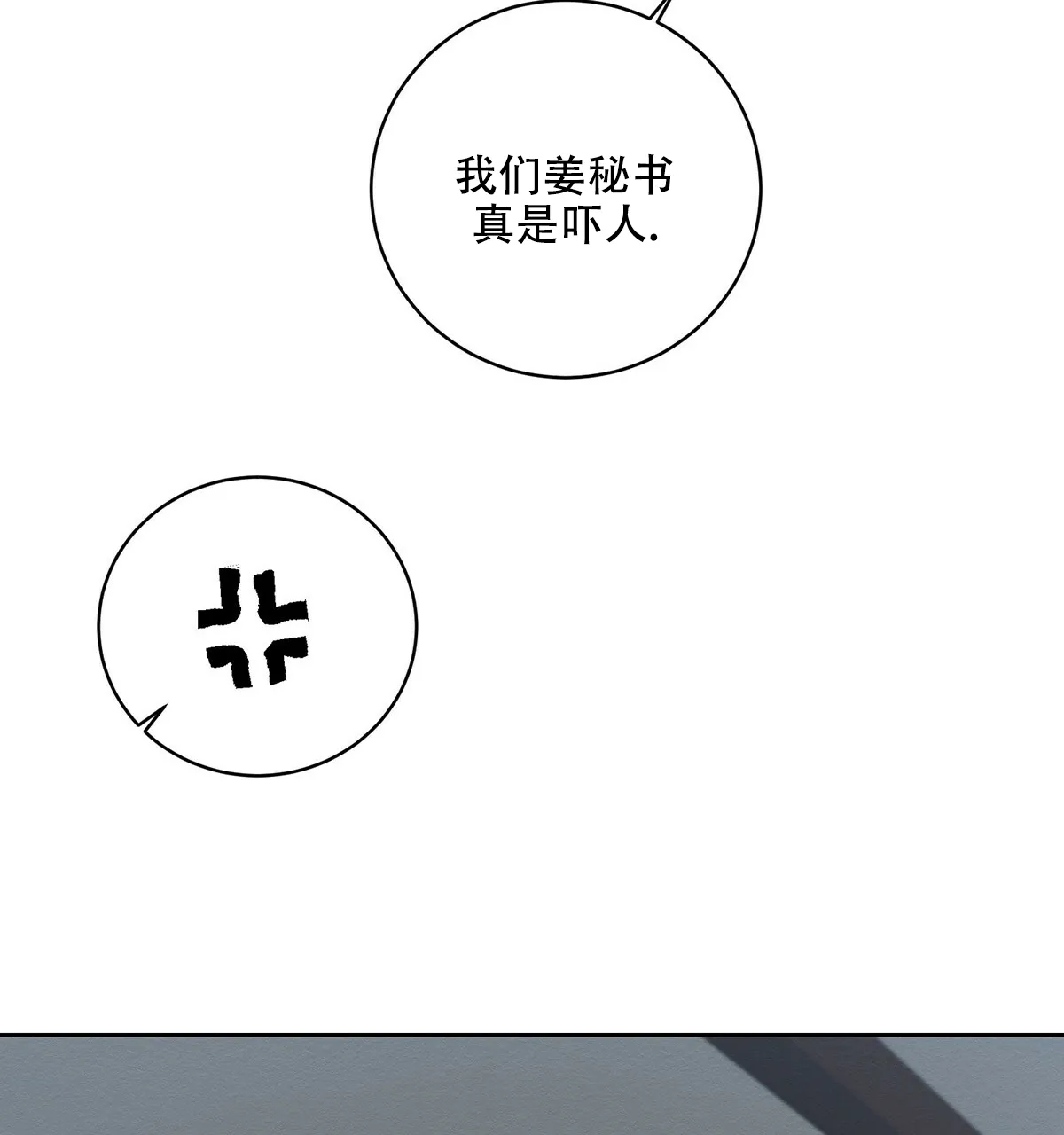 《与恶同行》第10话 第4页