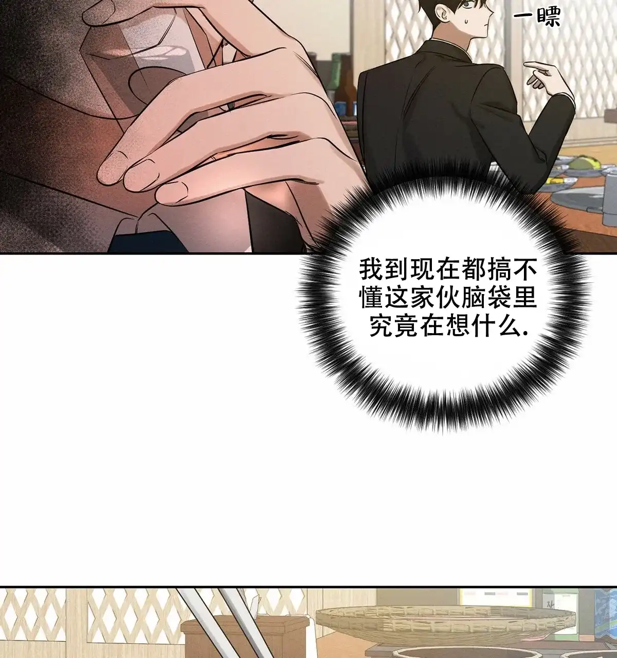 《与恶同行》第10话 第17页