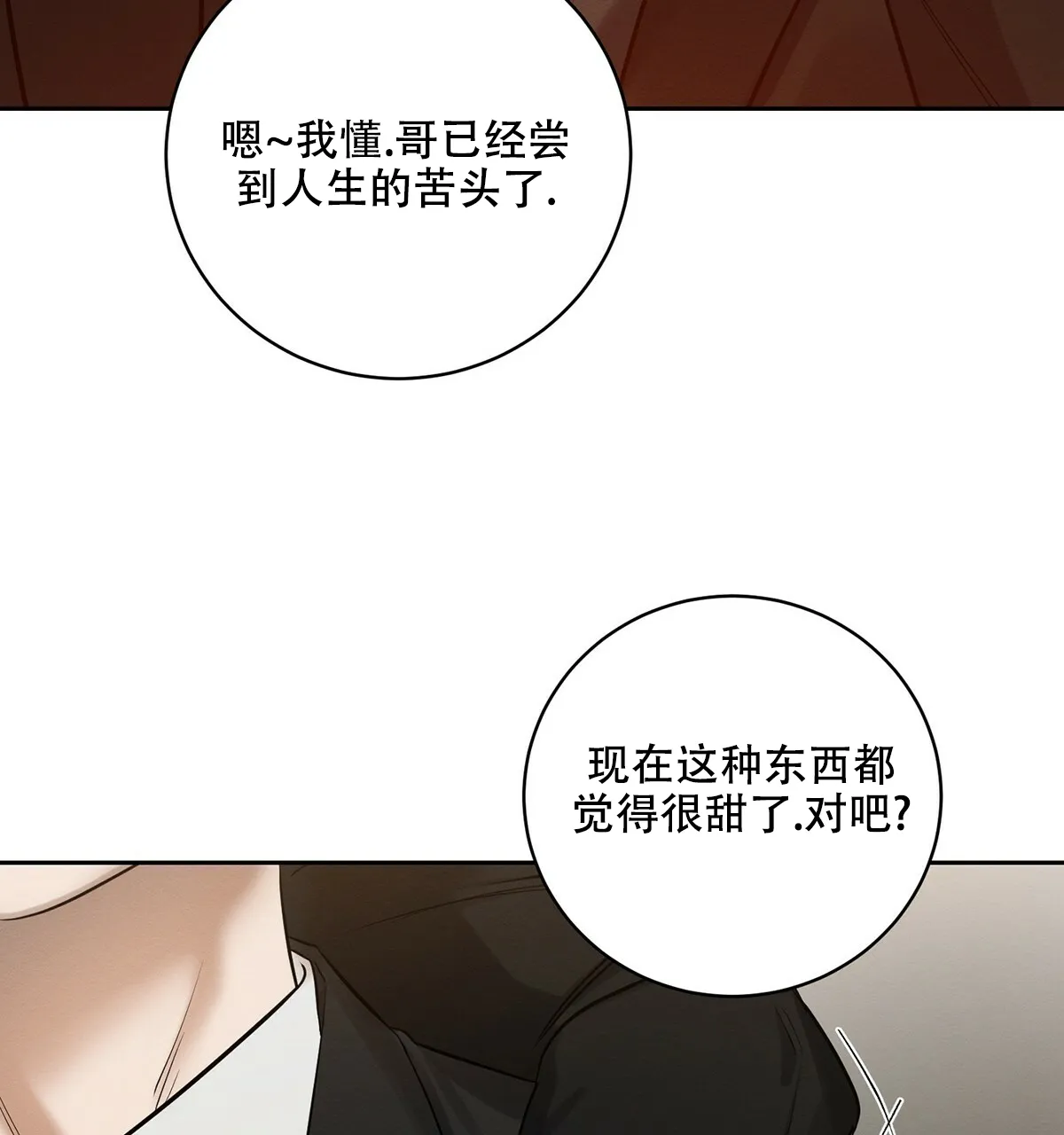 《与恶同行》第10话 第34页