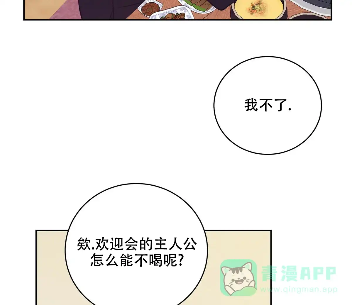《与恶同行》第10话 第21页