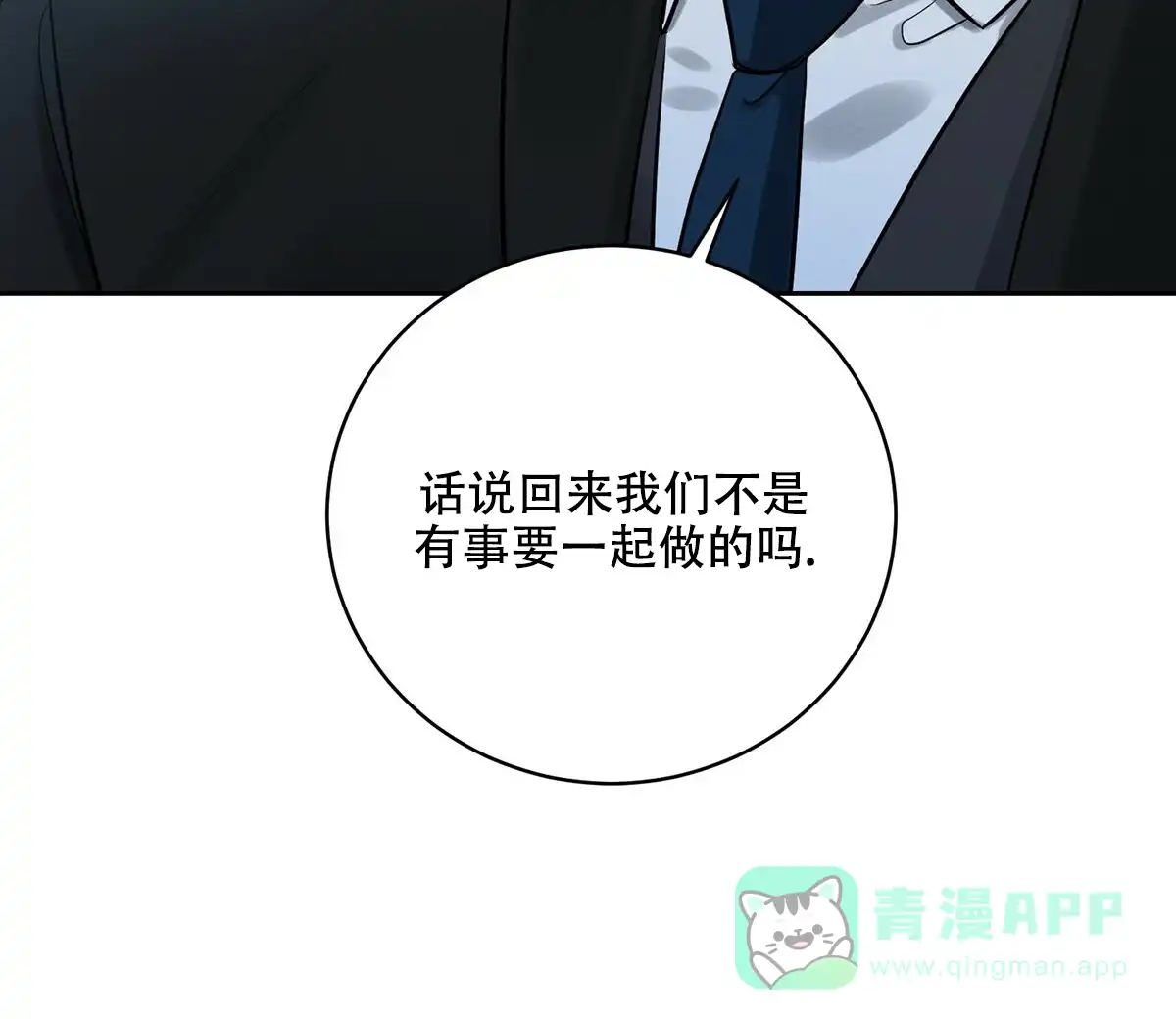 《与恶同行》第10话 第6页
