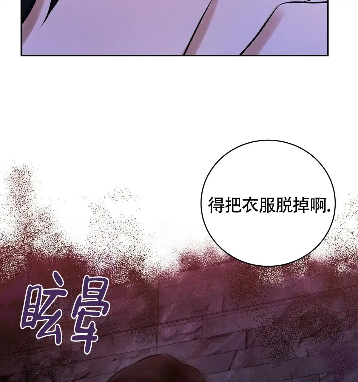 《与恶同行》第11话 第4页