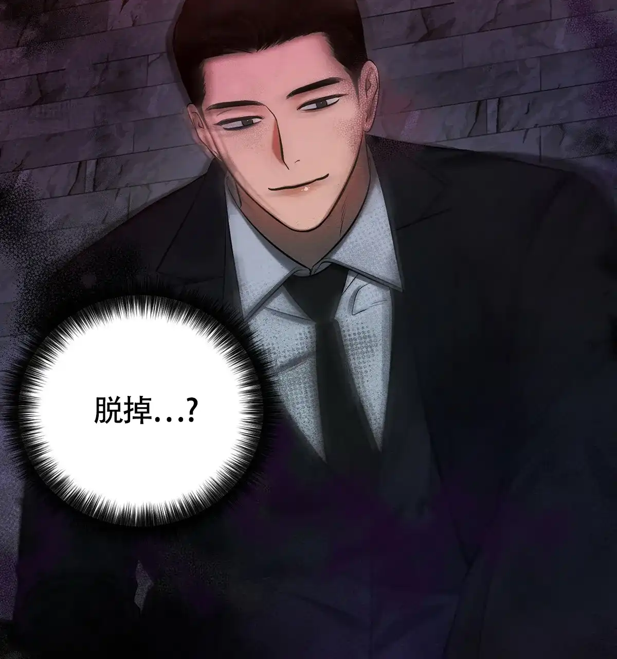 《与恶同行》第11话 第5页