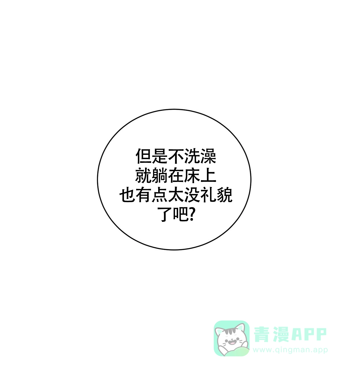 《与恶同行》第11话 第1页