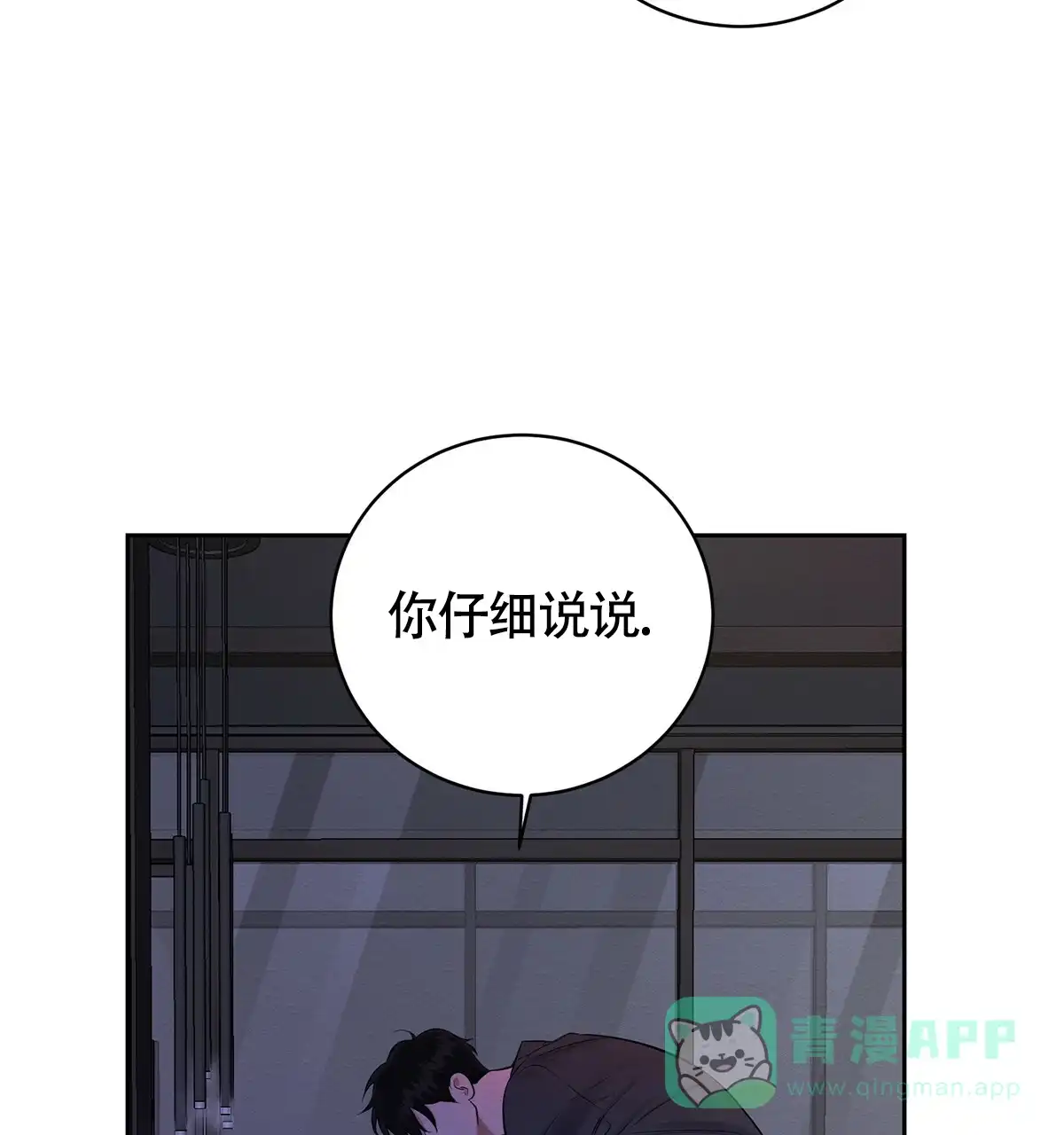 《与恶同行》第11话 第11页